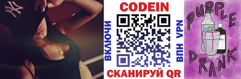 купить наркотик Опочка Кодеиновый сироп Lean Purple Drank